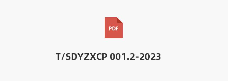 T/SDYZXCP 001.2-2023